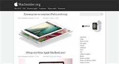 Desktop Screenshot of macinsider.org